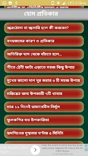 Home Remedy in Bengali(圖5)-速報App