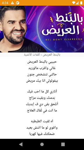 لقيت الطبطبة - بدون انترنت - حسين الجاسمي