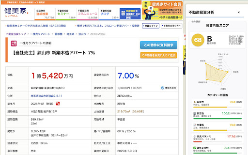 REI-Finder（不動産投資物件ファインダー）