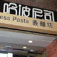 哈波尼司義麵坊 Happiness Pasta