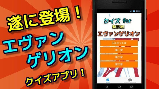 クイズ for エヴァンゲリオン 無料クイズゲームアプリ