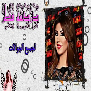 دردشة قطر Screenshots 1