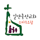 일산충신교회 스마트요람 Download on Windows