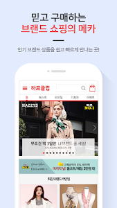 하프클럽 - 브랜드 패션 전문몰 NO.1 screenshot 8