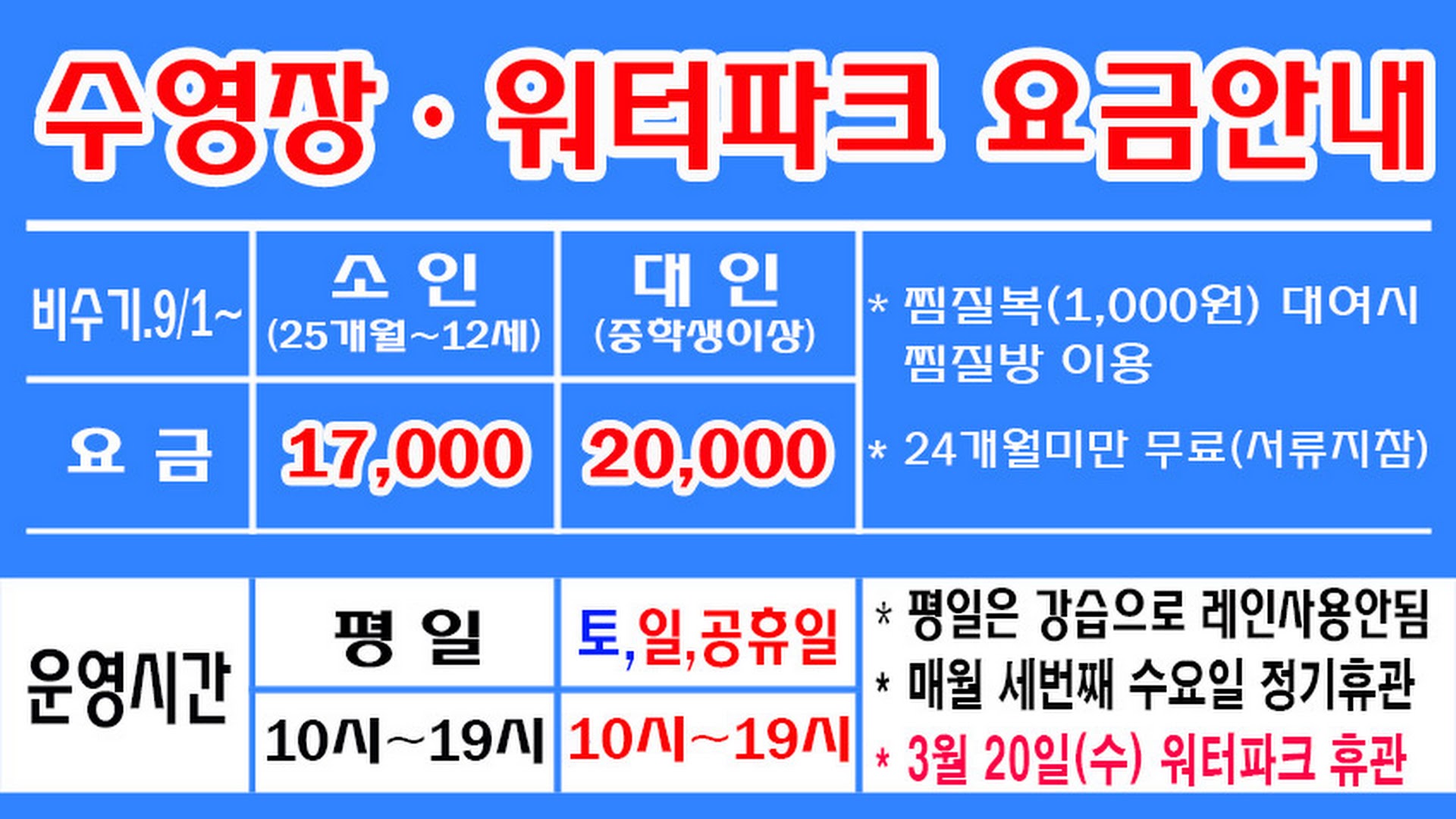 워터파크요금안내_web(20240225).jpg