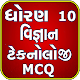 Download Std 10 Science And Technology MCQ (Gujarati) For PC Windows and Mac 1.0