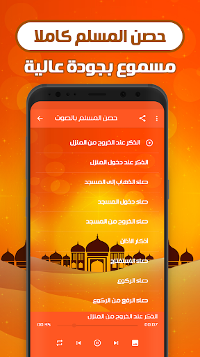 Screenshot حصن المسلم كامل بدون نت
