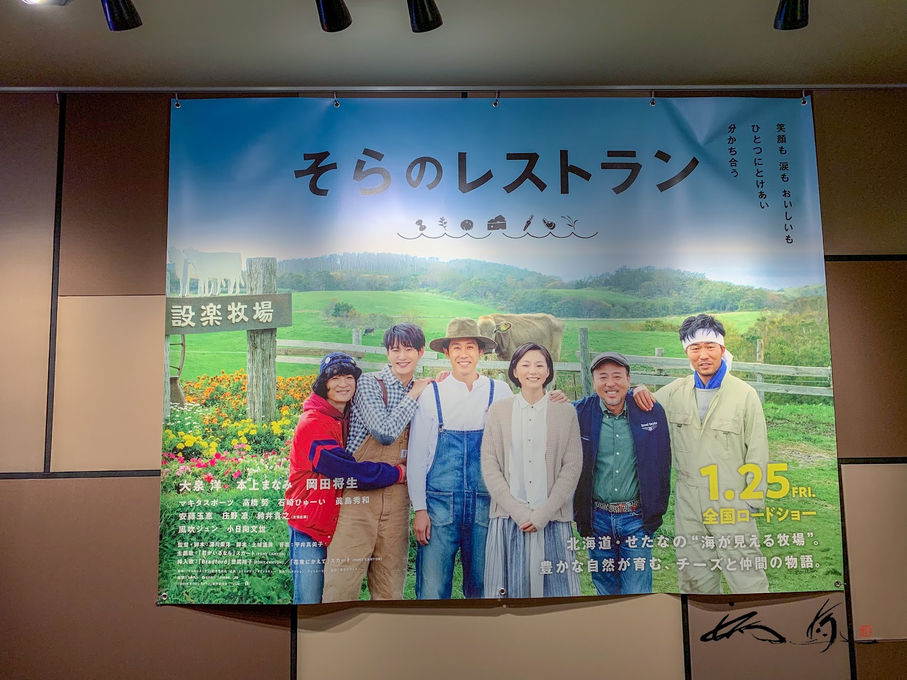 そらのレストラン ソラシネマちとせ 新千歳空港 大泉洋主演北海道企画映画シリーズ第３弾はチーズ エンジョイ シニア夫婦のハッピーライフ