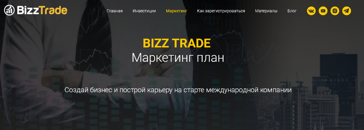 Честный обзор форекс-брокера Bizz Trade: схема развода и отзывы