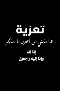 صور وخلفيات تعزية و حداد‎ ‎
