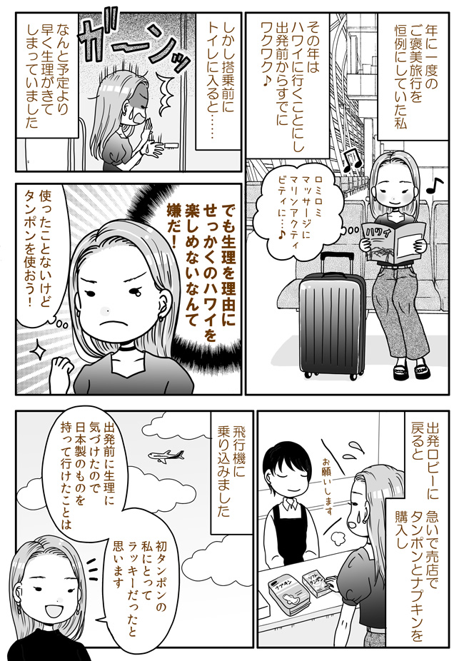 うそでしょーッ 海外出発前 空港ロビーで予定外の生理 こうなったら Trill トリル