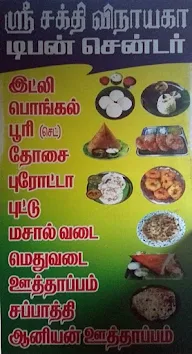 Sri Sakthi Vinayaga Tiffin Centre menu 2