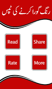 Rang Gora Karny ki Tips (Skin Whitening Tips) - náhled