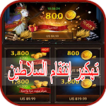 Cover Image of Скачать تهكير انتقام السلاطين joke 1.4 APK