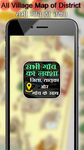 All Village Map of District - सभी गांव का नक्शा