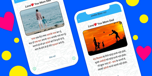 Mom Dad Hindi Status- माँ-बाप पर अनमोल विचार