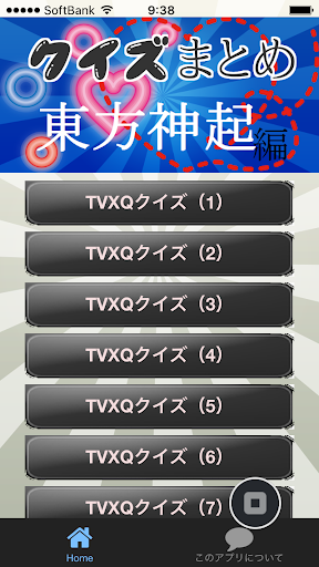 クイズまとめ・東方神起（TVXQ）編