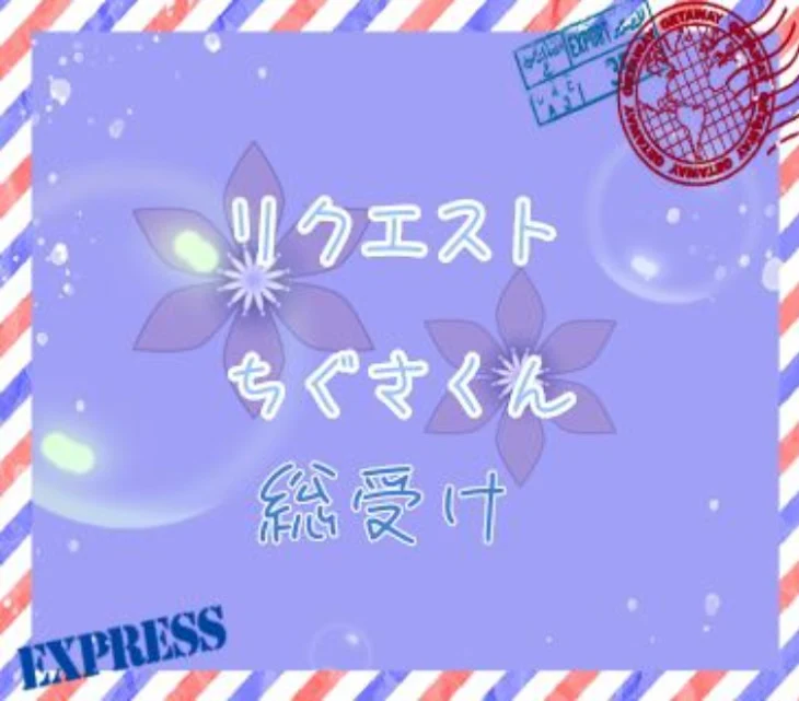 「リクエスト　ちぐさくん総受け」のメインビジュアル