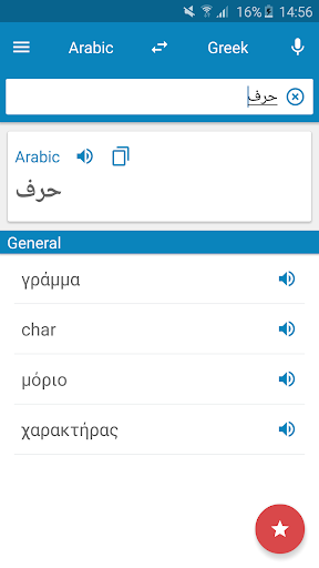 Arabic-Greek Dictionary