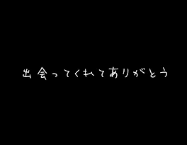 辛い貴方へ