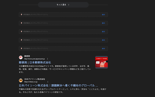 Real Humans Search (AIと企業サイトを除外) screenshot 2