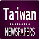 Download Taiwan Newspapers For PC Windows and Mac 1