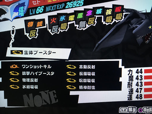 ペルソナ5r シドウ サマエル マサヨシの攻略手順とおすすめ編成 P5r 神ゲー攻略