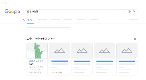Google 検索での、おすすめスポット広告の表示例。