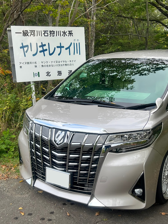 アルファードのこの車で初の遠出・一人旅・ワクワク・良い📷撮れたらいいな・お会い出来る方よろしくお願いしますに関するカスタム事例の投稿画像2枚目