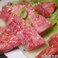 禧太炭火燒肉