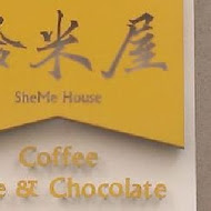 拾米屋 SheMe house