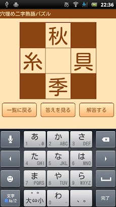 穴埋め二字熟語パズルのおすすめ画像2