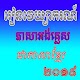 Download រៀនភាសា អង់គ្លេសដោយខ្លួនឯង For PC Windows and Mac