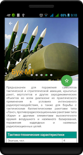 Russian army weapons(圖6)-速報App