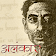 Alankar by Munshi Premchand icon