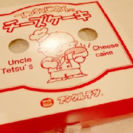 徹思叔叔的店 Uncle Tetsu‘s Bake