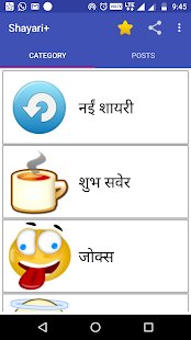 Shayari+ | Perfect App for Hindi Shayari Lovers(圖1)-速報App
