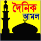 Download দৈনিক আমল Dainik Amol For PC Windows and Mac 1.0