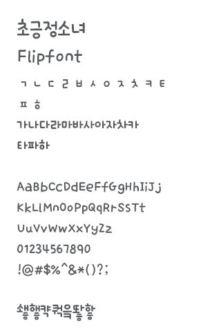 免費下載個人化APP|TSpositivegirl™ Flipfont app開箱文|APP開箱王