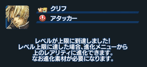 アナムネシス キャラを進化させる方法と条件 神ゲー攻略