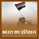 Download Bharat Ka Itihas For PC Windows and Mac 1.0