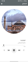 القران كاملا بصوت جميع القراء Screenshot