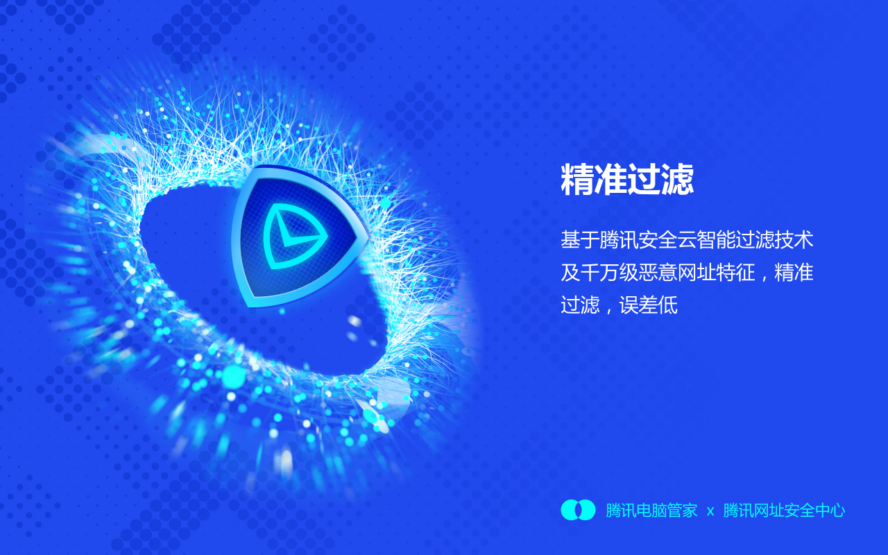 电脑管家上网防护 Preview image 3