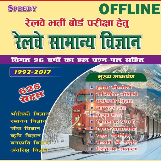 railway speedy book pdf