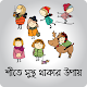 Download শীতে সুস্থ থাকার উপায় For PC Windows and Mac 1.0