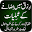 Rizq Main Izafa Kay Aamal Download on Windows
