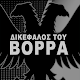 Download PAOK Synthimata Fans Chants For PC Windows and Mac