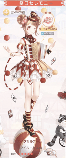 ミラクルニキ スマイル ピエロ セットコーデ の入手方法とストーリー ミラクルニキ ニキ 攻略wiki 神ゲー攻略