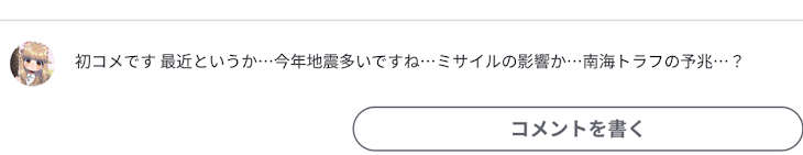 「初コメありがとうございます！」のメインビジュアル