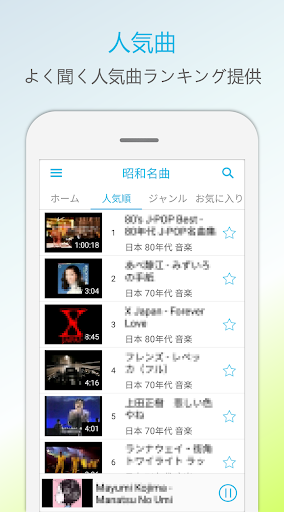 昭和の名曲 昭和の歌謡曲無料アプリ